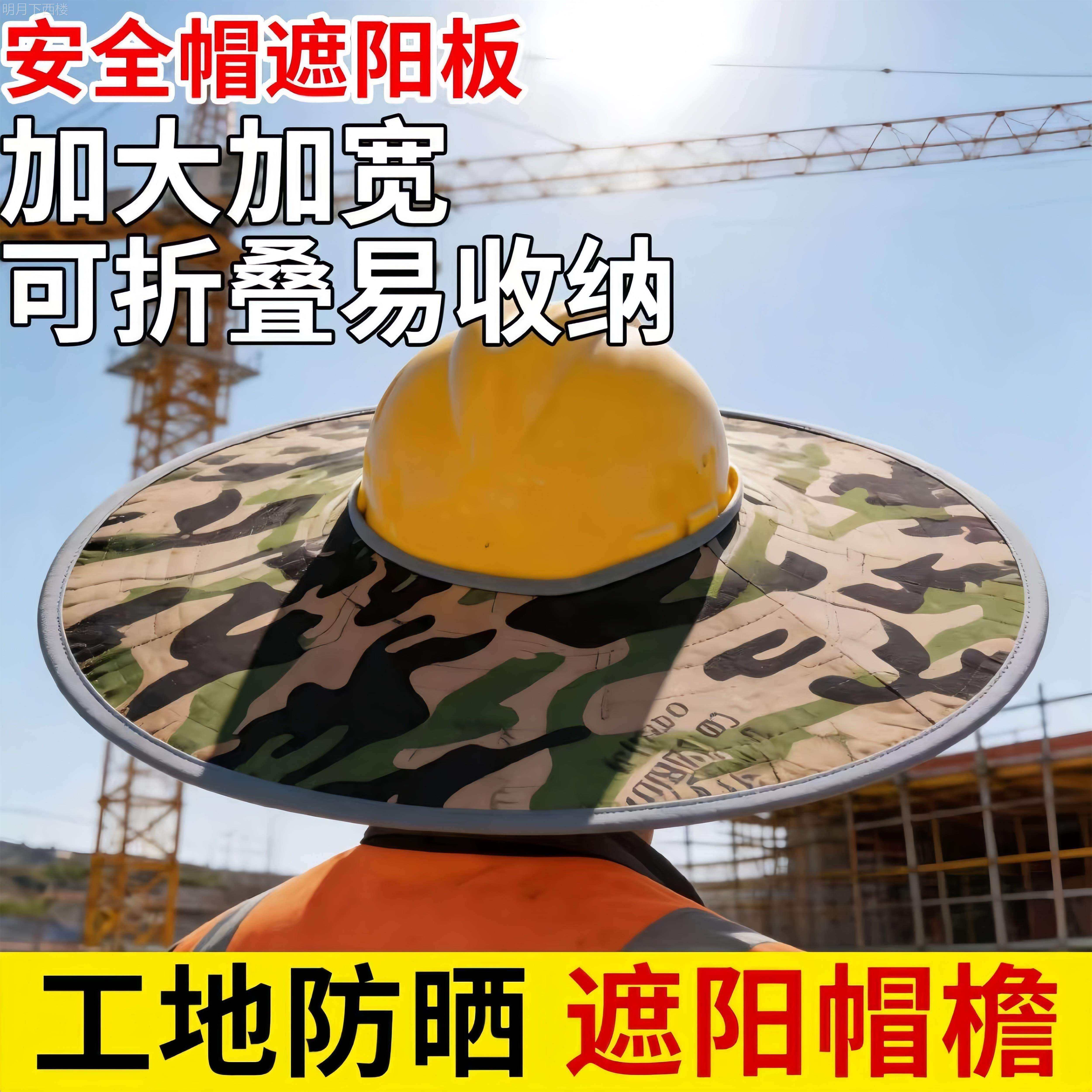 工地安全帽防晒遮阳男加宽加大帽檐沿施工帽子安全帽遮脸透气春夏