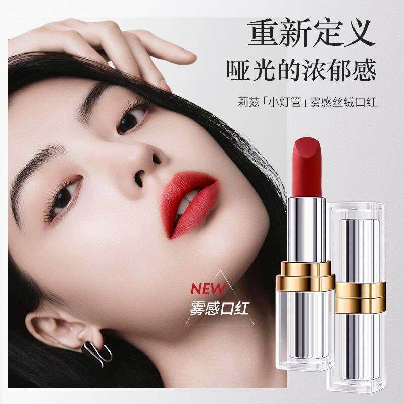 Leezi莉兹小灯管雾感丝绒口红 哑光雾面肉桂奶茶显色显白唇膏彩