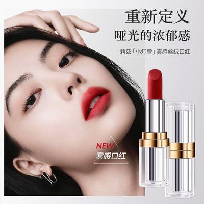 Leezi莉兹小灯管雾感丝绒口红 哑光雾面肉桂奶茶显色显白唇膏彩