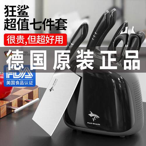 德国进口狂鲨全套刀具组合套装家用厨房菜刀砧板斩骨刀架一整套刀