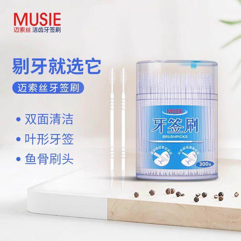 台湾制迈索丝叶形牙签刷300支防鱼骨刷头清洁牙缝刷双头牙签