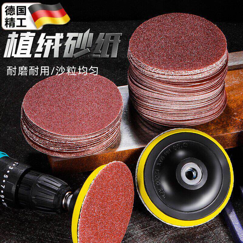 4寸植绒砂纸打磨抛光神器木头墙面圆形磨盘工具自粘式角磨机磨片