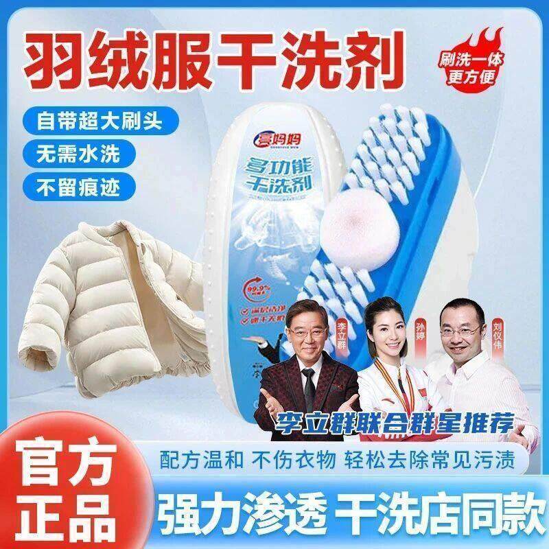 亮妈妈羽绒服干洗剂李立群多功能免水洗清洁刷带刷头小白鞋清洗剂