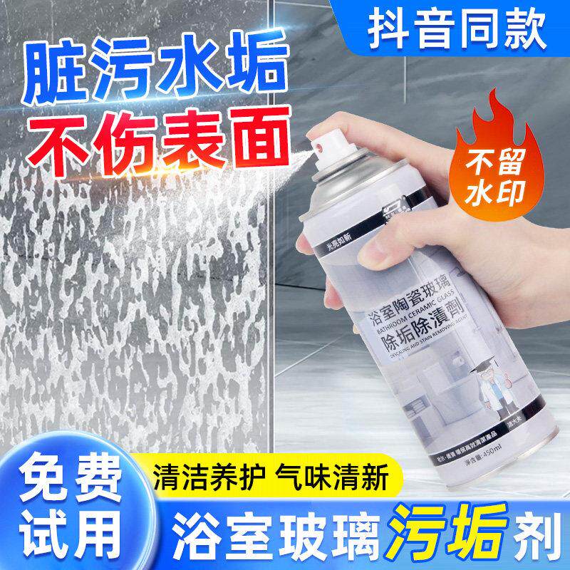 浴室清洁剂玻璃水龙头马桶瓷砖除水垢厕所淋浴房强力去污正品神器