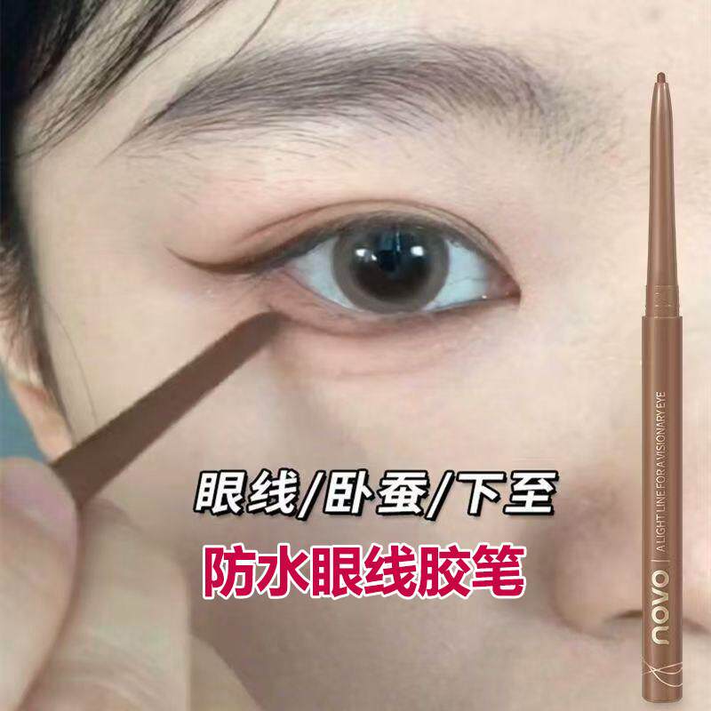 棕色眼线胶笔极细防水防汗不晕染持久勾勒下至卧蚕笔眼线笔紫黑色