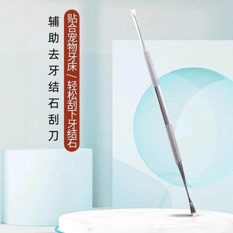 宠物去牙结石刮刀美牙笔狗狗清洁口腔牙缝牙垢喷雾辅助清洁工具