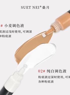 粉底调和液 调色剂修液小白麦色深色肤黑黄皮美黑调正和IHB剂增色