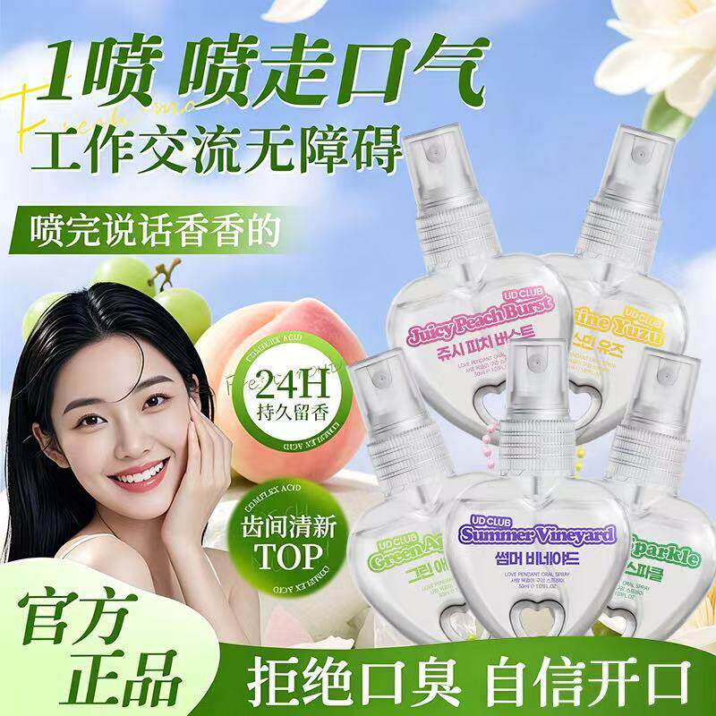 爱心挂件口腔喷雾薄荷口喷口臭持久留香清新口气除异味