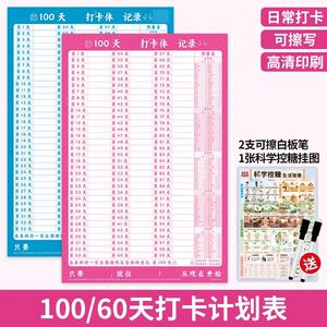 【下单立减50】100/120天体重计划表健身生活自律打卡体重记录YP