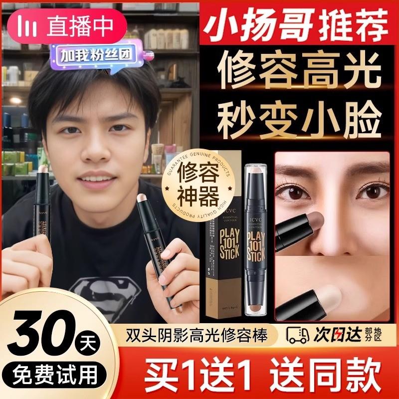 买1发2修容高光棒一体盘两用双头笔阴影鼻影提亮三合一卧蚕笔遮膏