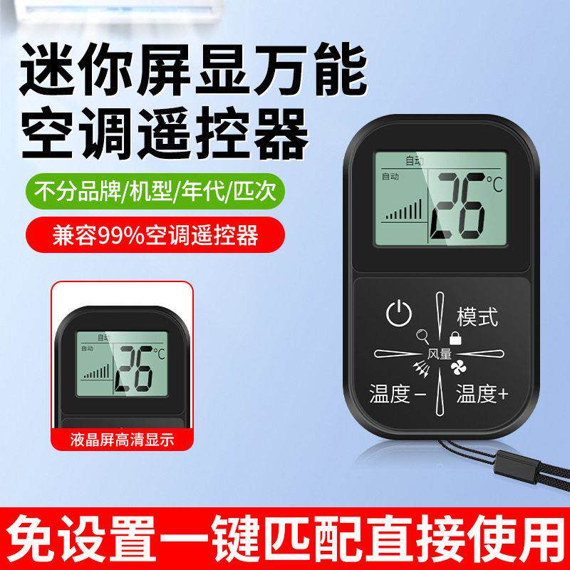 【全通用遥控器】无需设置万能空调遥控器新款空调机迷你便携挂绳