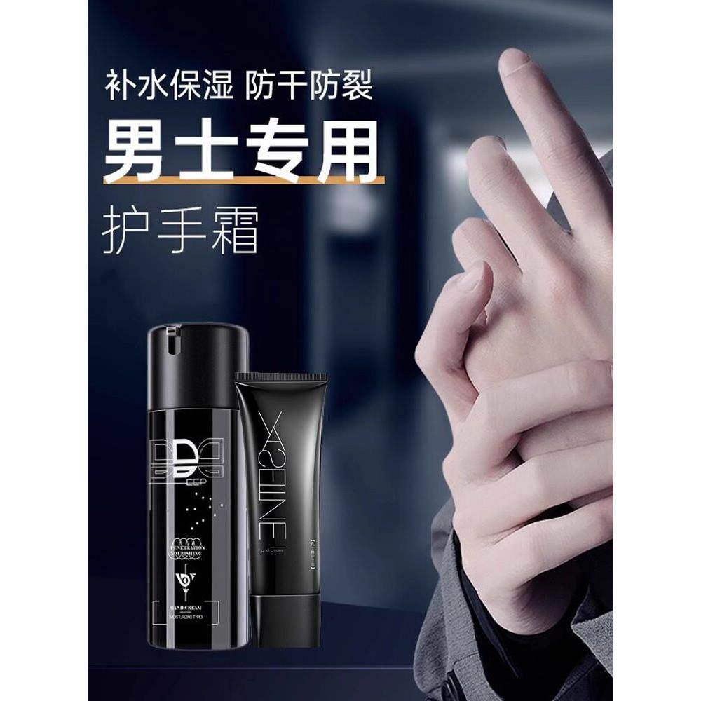 男士护手霜滋润保湿补水男生高级修覆粗糙手油专用官方正品防干裂