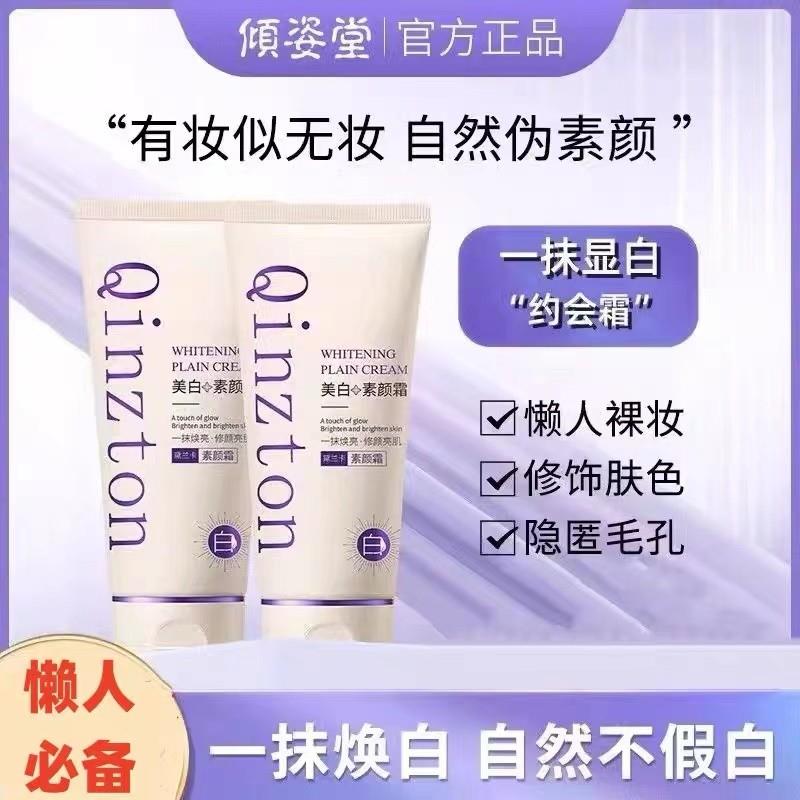 遮瑕美白素颜霜防水防汗懒人裸妆自然不假白约会神器zc-zy1