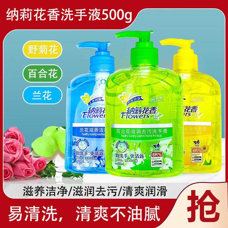 正品3瓶 纳莉花香洗手液500g兰花洁净清爽嫩滑泡沫丰富去污洗手液