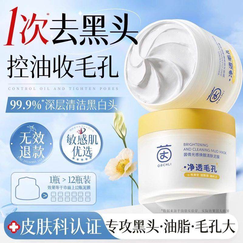 清洁泥膜去黑白头闭口粉刺深层清洁收缩毛孔积雪草涂抹式补水面膜
