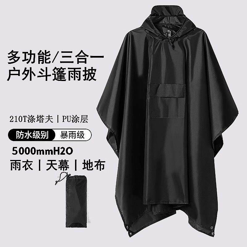 德国UP雨衣户外登山钓鱼徒步单兵战术防水三合一多功能斗篷雨披