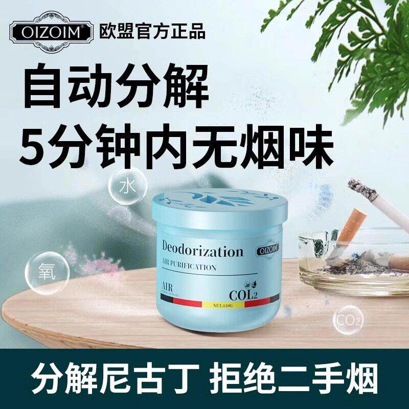 【3秒除烟】德国进口快速除烟味室内房间净化车内去烟味除味