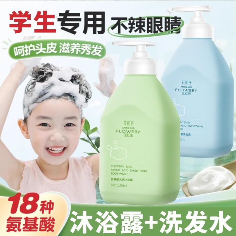 中大童儿童洗发水沐浴露套装3-18男童女孩专用氨基酸正品官方品牌