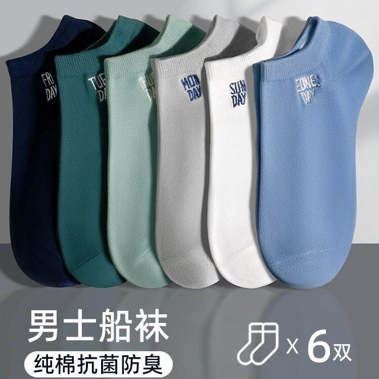 男士袜子男短袜夏季薄款透气防臭吸汗刺绣不掉跟无骨隐形船袜