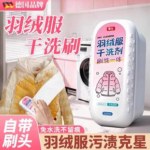 【德国品质】羽绒服干洗剂刷免水洗强力去污不留印自带刷头清洁剂