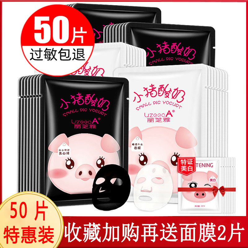 52片装小猪酸奶黑白补水保湿面膜贴提拉紧致抗皱去细纹亮肤美白女
