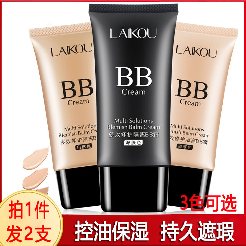 bb霜持久遮瑕控油保湿补水提亮肤色隔离裸妆粉底液cc霜韩国学生女