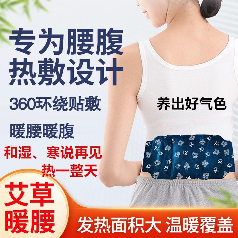 盈都蒸汽艾草暖宫贴暖腰热敷贴宫寒驱寒姨妈调理自发热护腰带暖腹