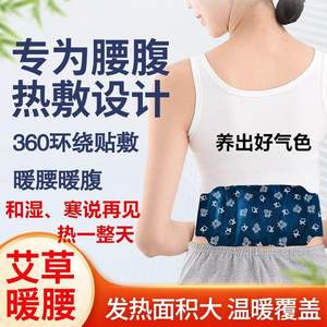 盈都蒸汽艾草暖宫贴暖腰热敷贴宫寒驱寒姨妈调理自发热护腰带暖腹
