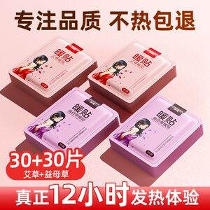 深夏暖宝宝深厦暖贴防寒保暖贴自发热10-12小时宫寒大姨妈热敷贴