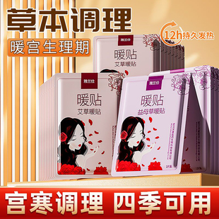雅兰仕暖宝宝暖贴益母痛经女生用艾草暖宫贴自发热暖身贴防寒保暖