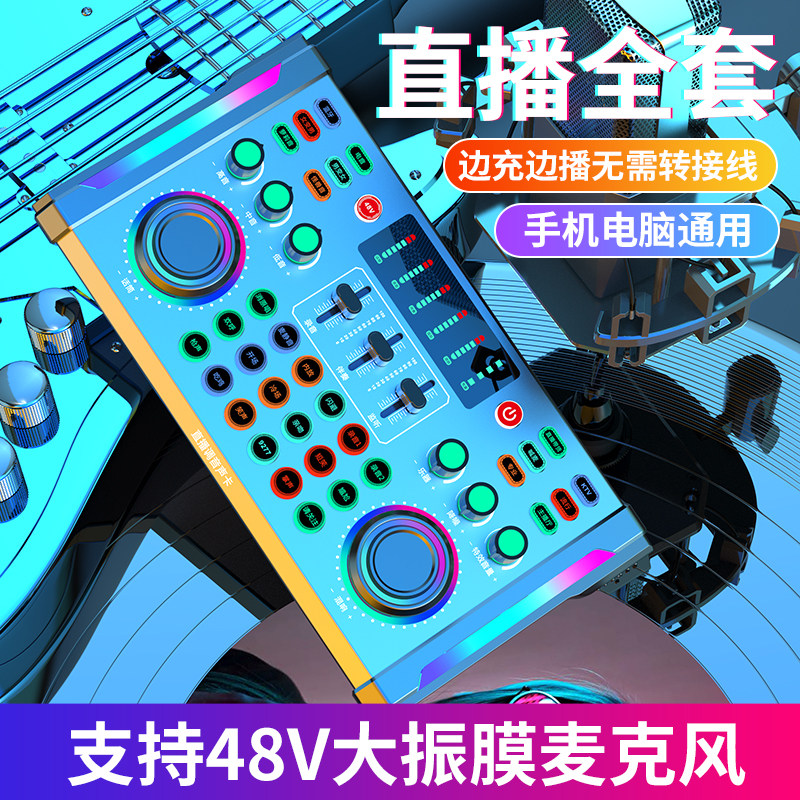 直播设备全套声卡K歌专用主播唱歌高级手持麦克风网红专业级话筒使用感如何?
