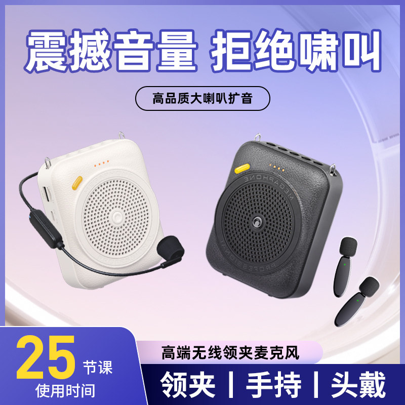 2024（老师推荐）无线领夹扩音器
