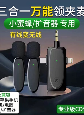 aux无线领夹麦克风音响扩音器相机3.5话筒万能MIC小蜜蜂6.5接收器