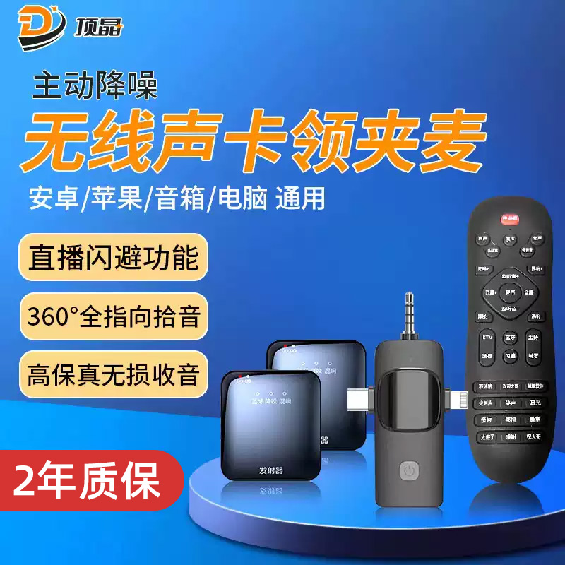 直播无线麦克风领夹式吃播收音耳麦夹领户外手机降噪衣领录音视频