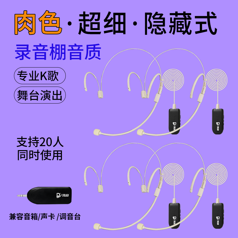 无线耳麦隐形头戴式领夹话筒舞台演出教师专用扩音麦克风蓝牙多人