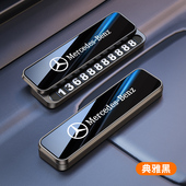 牌GLA GLC GLE 适用奔驰车载临时停车号码 C级 E级挪车电话牌摆件