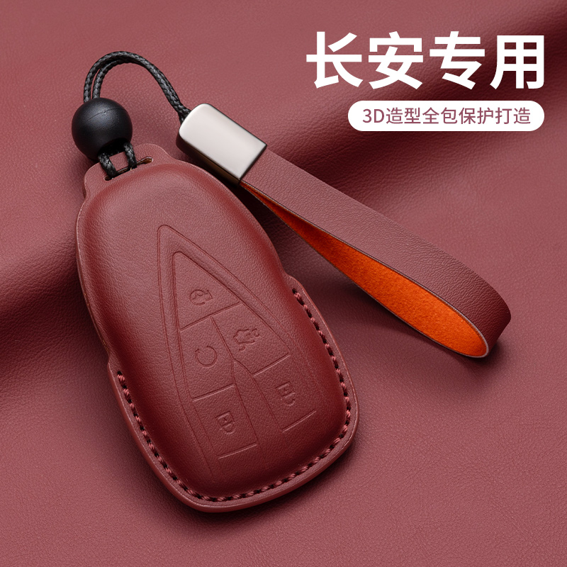 适用长安CS75plus新款钥匙套