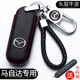 适用马自达3昂克赛拉cx50cx30阿特兹cx4cx5cx8汽车真皮钥匙套包扣