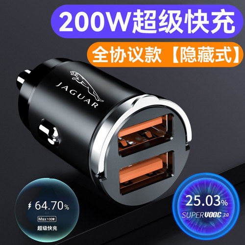 捷豹车载充电器XFL快充