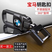 汽车钥匙扣适用宝马5系3系1系x5x6刀锋7系x1x3x2x7 2系4系防丢扣
