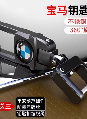 汽车钥匙扣适用宝马5系3系1系x5x6刀锋7系x1x3x2x7 2系4系防丢扣