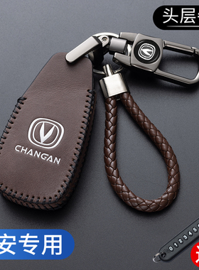 长安逸动cs55/cs75/cs85/dt/xt/睿骋cccs35plus真皮车钥匙套包扣