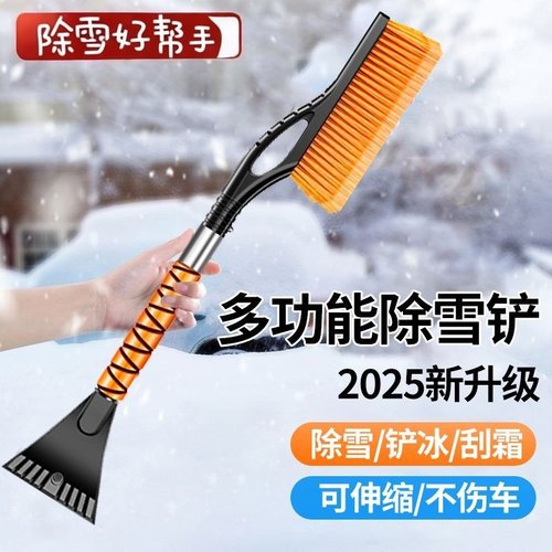 汽车专用双头除雪铲车窗玻璃除霜