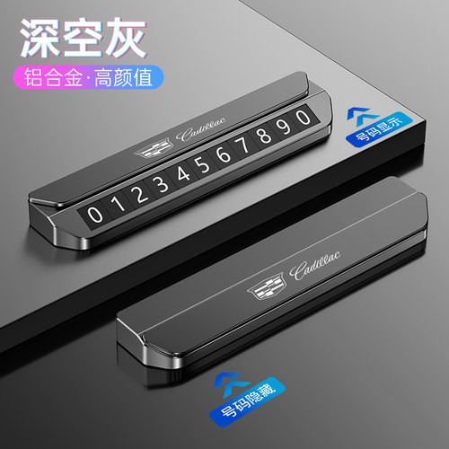 凯迪拉克停车号码牌CT5XT6