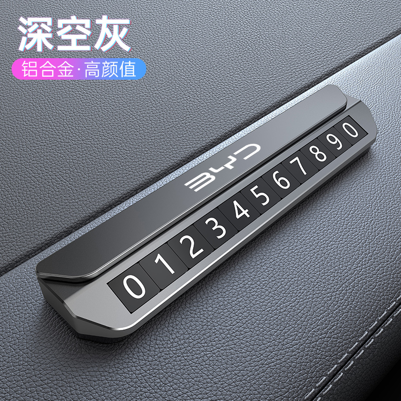 比亚迪临时停车号码牌海豚宋MAX