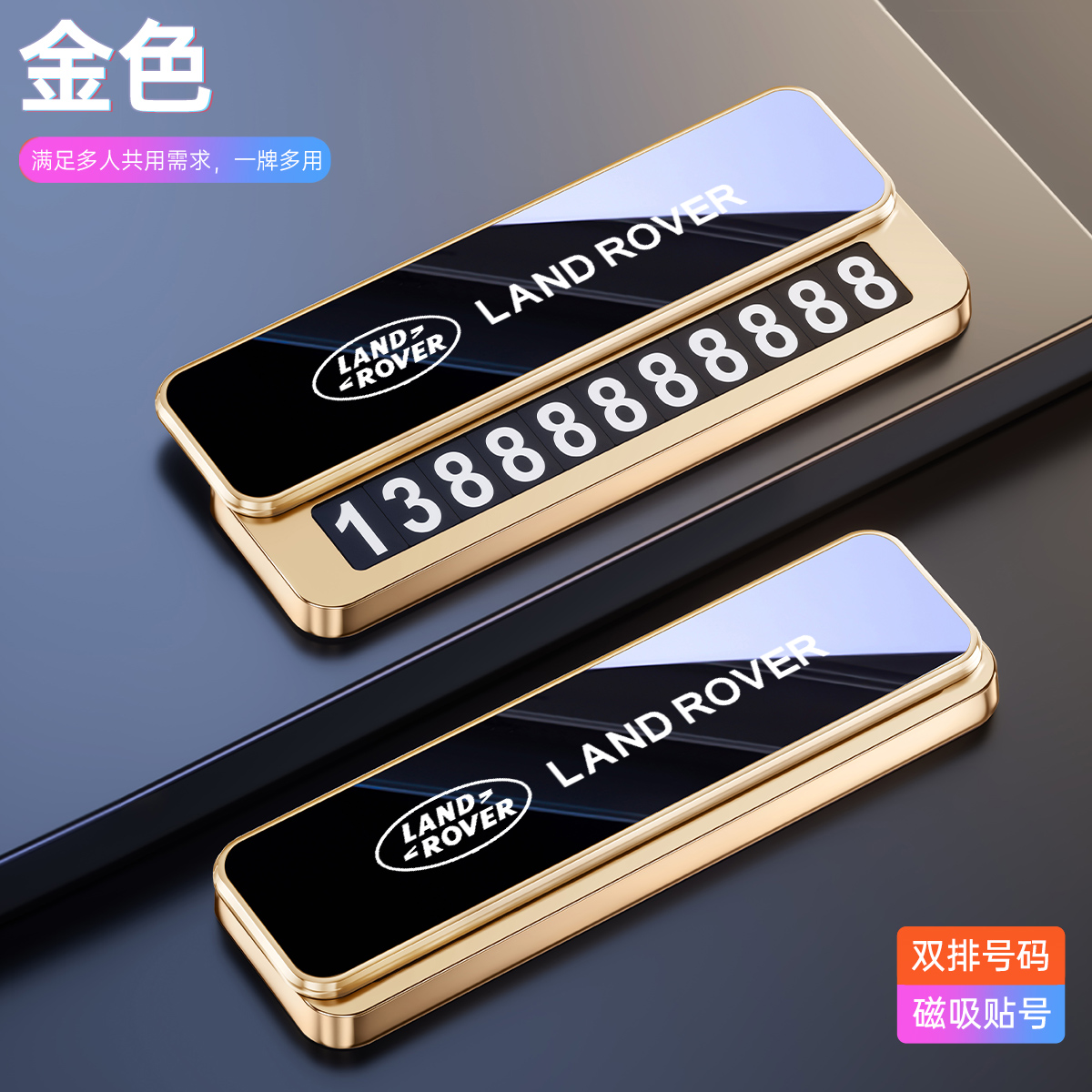 适用于路虎揽胜临时停车号码牌