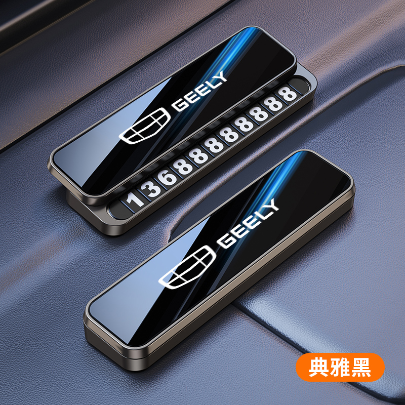 适用吉利车载临时停车号码牌