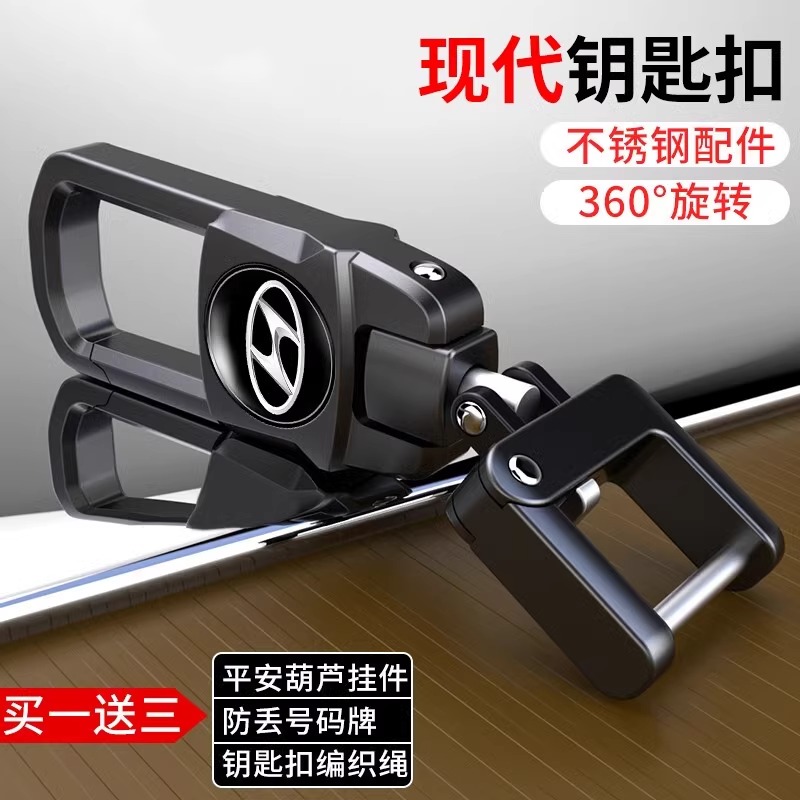 现代领动ix35朗动名图汽车钥匙扣