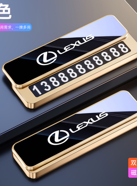 适用雷克萨斯临时停车号码牌es200/es300h凌志rx300/nx200/es260