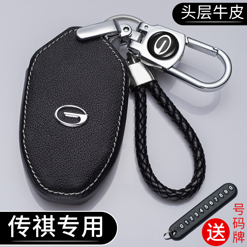 广汽传祺GS4GS3GE3GA6钥匙套